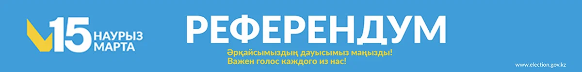 Референдум-2026