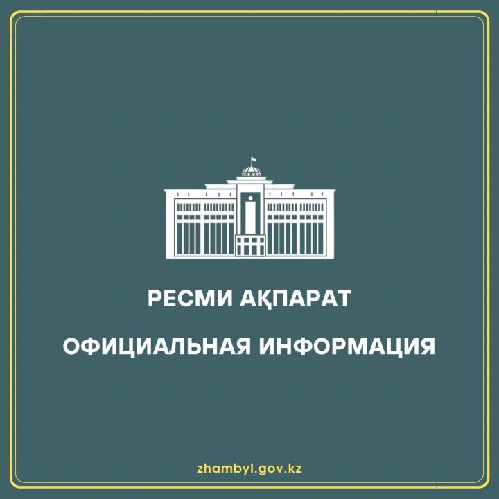 РЕСМИ АҚПАРАТ