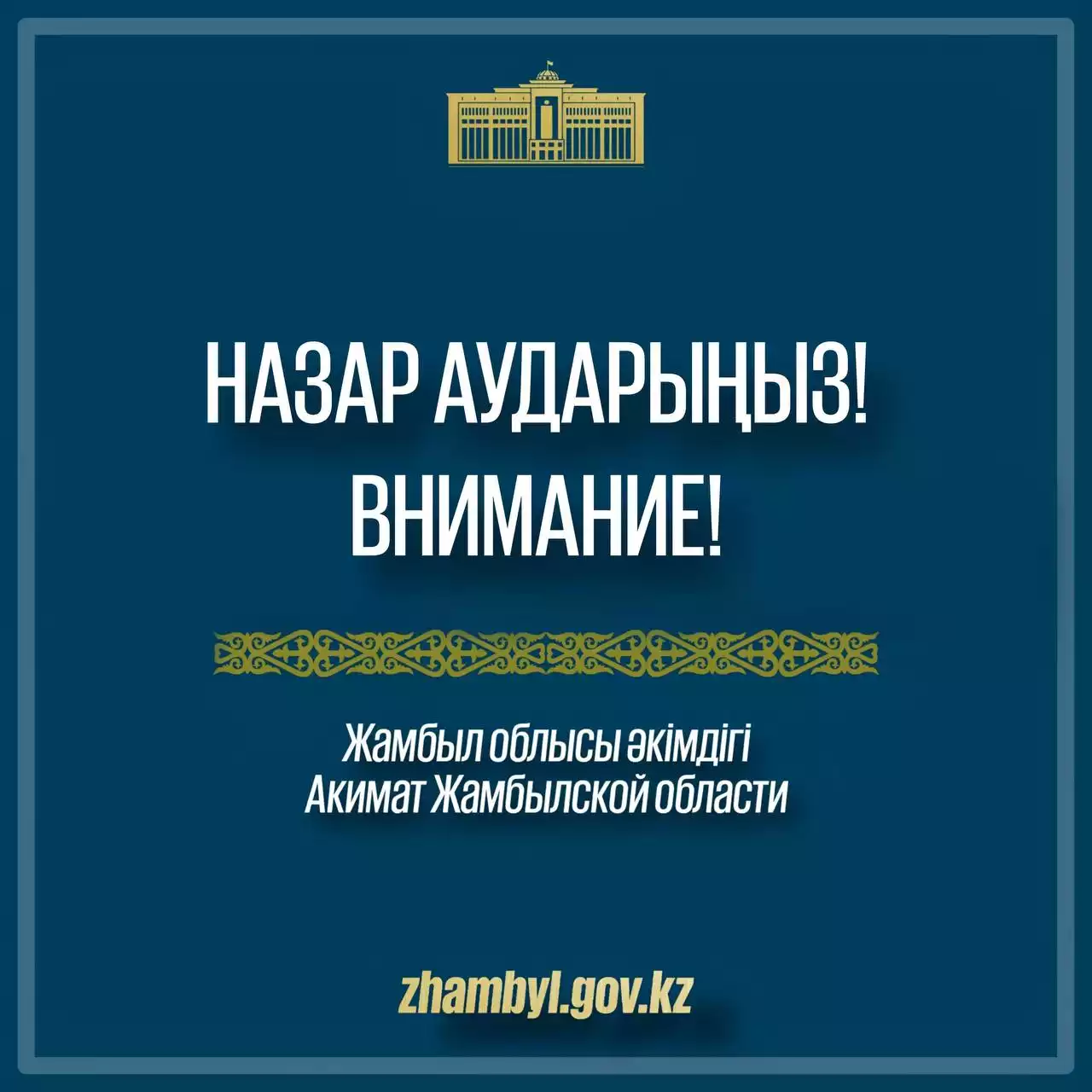 Жамбыл облысының аумағында Қорғаныс министрлігінің үйлестіруімен «Бекет-2024»  оқу-жаттығуы өткізіледі