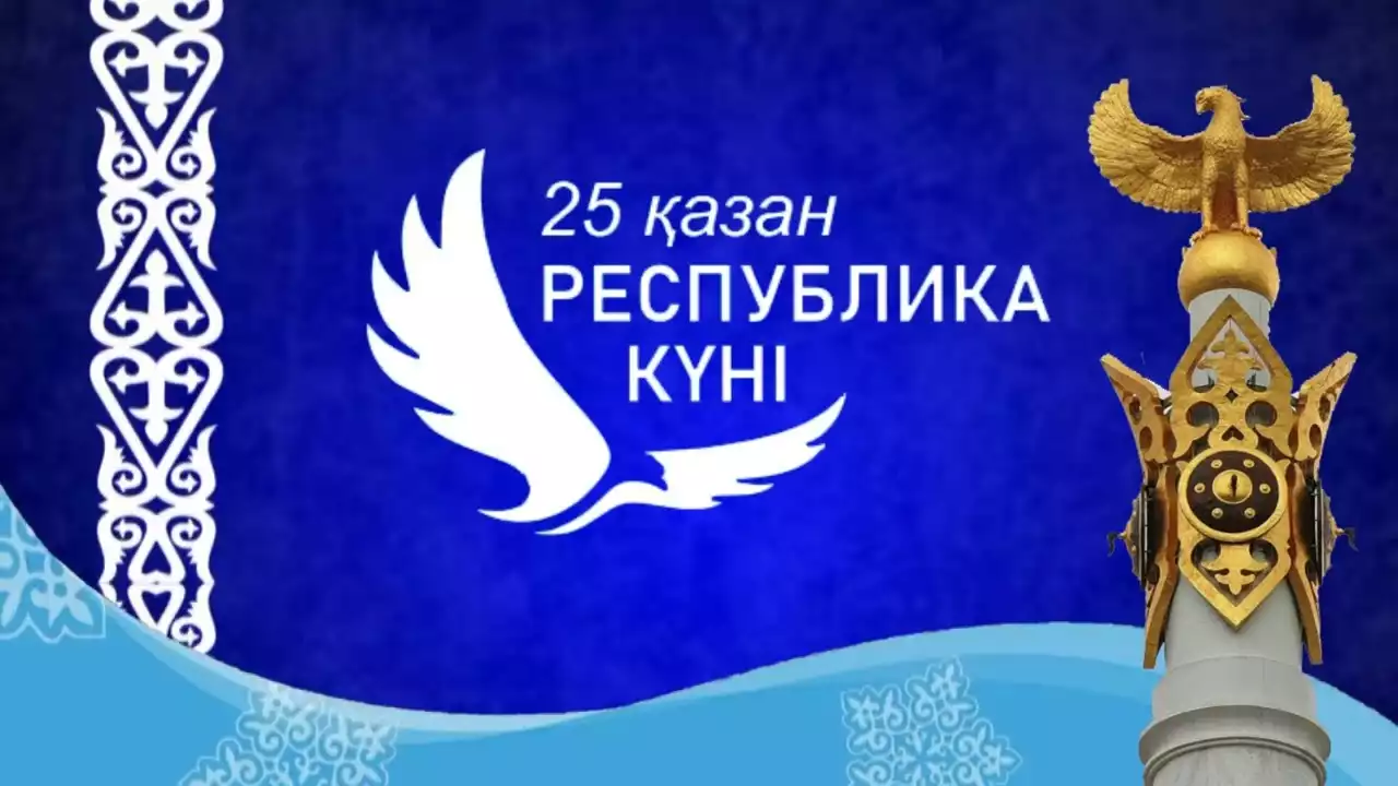 Республика күні ұлттық бірегейлікті қолдаудың маңызды элементі