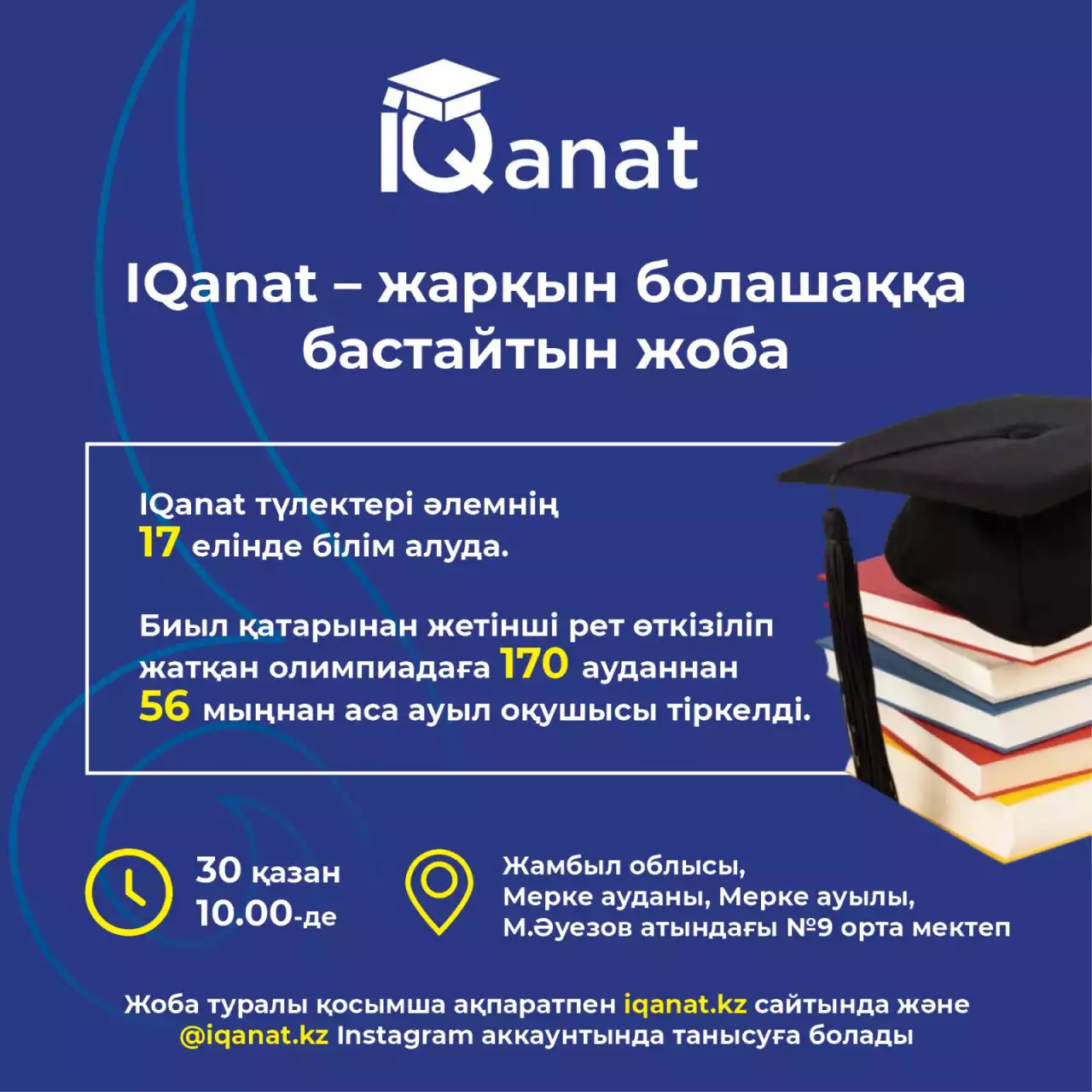 IQanat – жарқын болашаққа бастайтын жоба