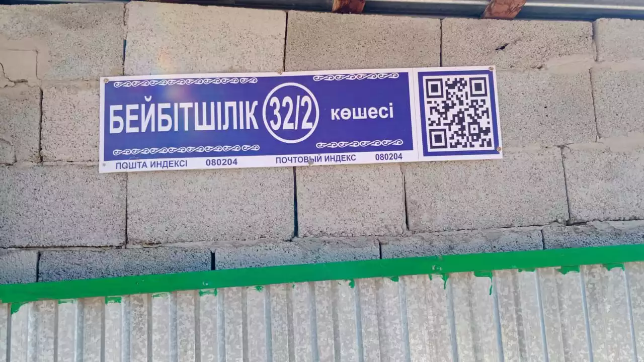 Тұрғын үйлерге де QR-кодтар қойылуда