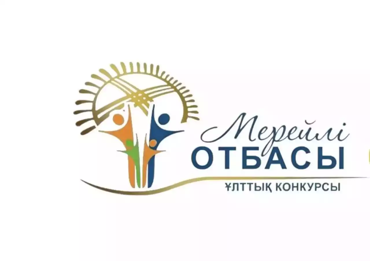 «Мерейлі отбасы-2025» Ұлттық конкурсының аудандық кезеңіне өтініштер қабылдау жүргізіледі
