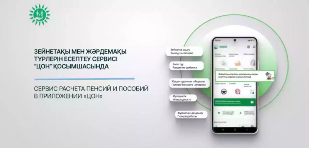 «ЦОН» мобильді қосымшасының жаңа сервисін 3 аптада 4 500-ге жуық адам пайдаланды