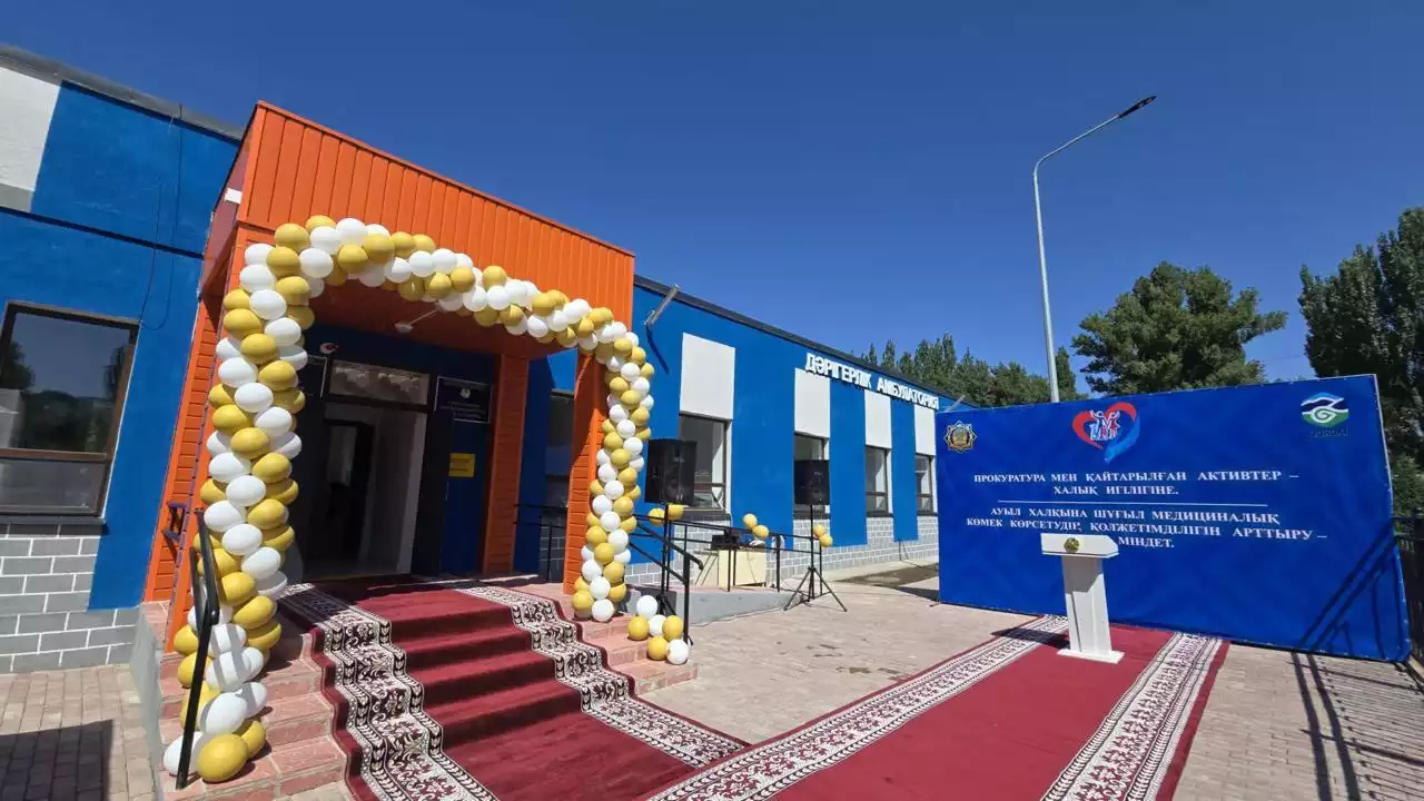 Қайтарылған активтер есебінен амбулатория ашылды