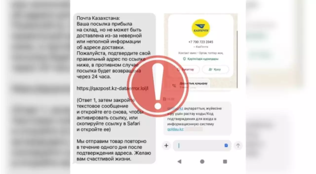 "Қазпошта" атын жамылған алаяқтар көбейіп барады: полицейлер ескерту жасады