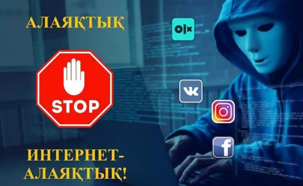 Алаяқтық асқынып барады