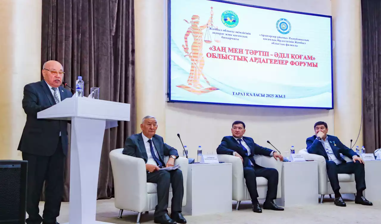 «Заң мен тәртіп – әділетті қоғам» облыстық ардагерлер форумы өтті
