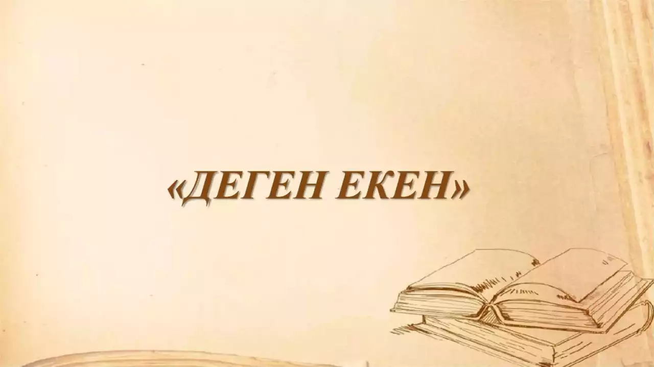 Әзілің жарасса, әріптеспен ойна