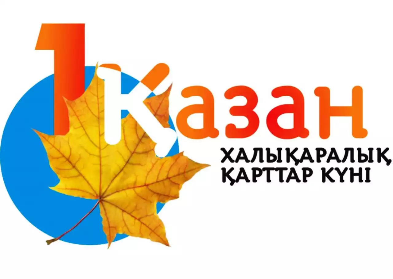 Қарттарым – қазыналарым!