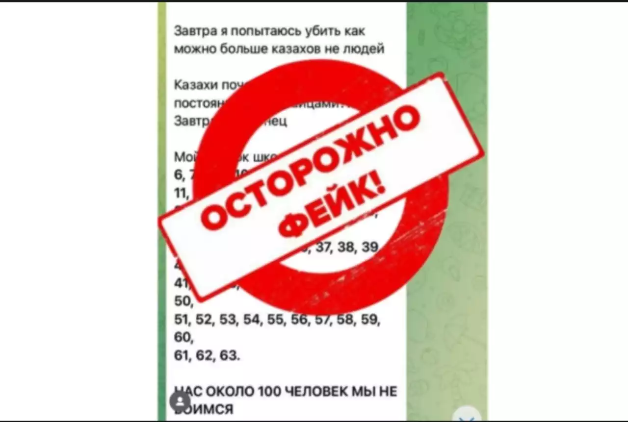 Тараздағы мектептерге қатысты жалған хабарлама бойынша тергеу басталды