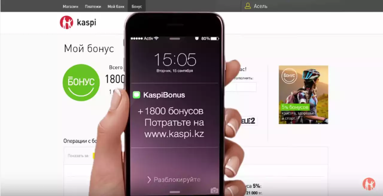 «Kaspi бонус» қаншалықты тиімді?