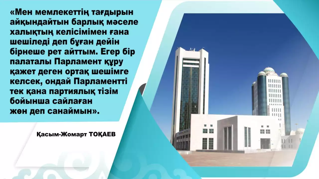 Саяси жүйенің маңызын арттырады