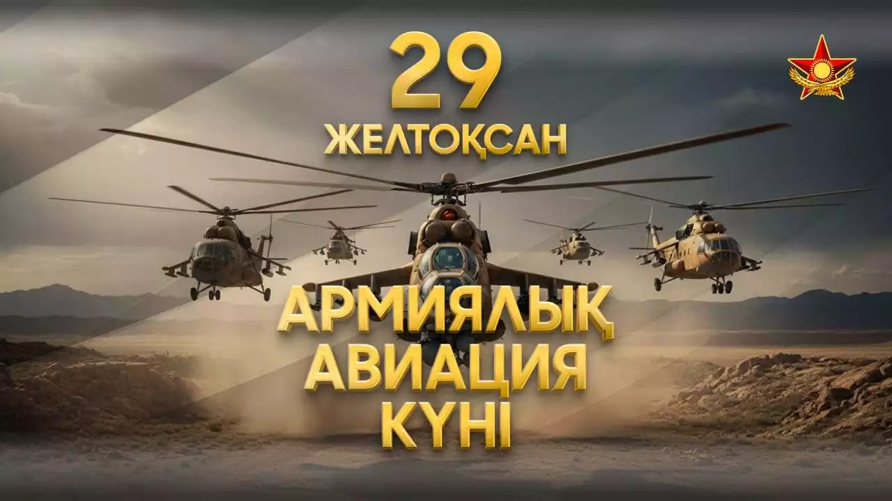 Бүгін Қазақстанда Армиялық авиация күні атап өтілуде