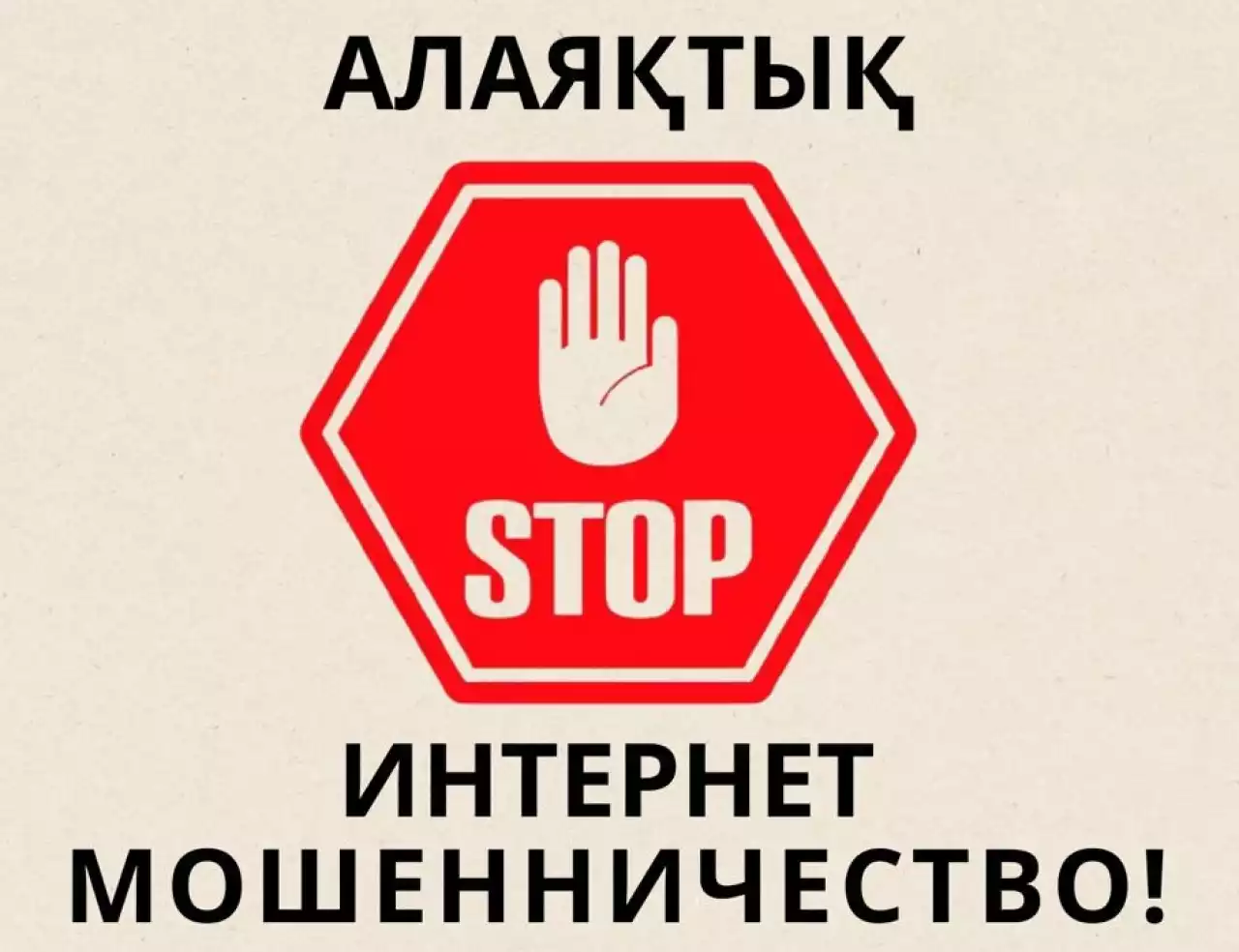 Жамбыл облысының полициясы алаяқтық бойынша кеңес беретін тәулік бойғы телефон желісін іске қосты