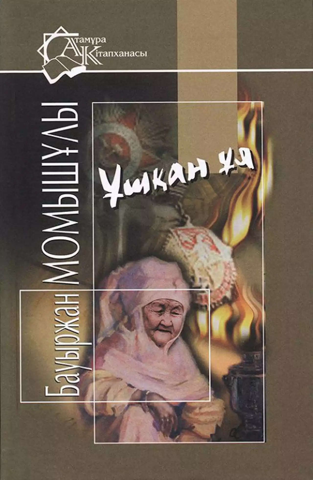 Ұлттық рухтың қайнар көзі – «Ұшқан ұя»