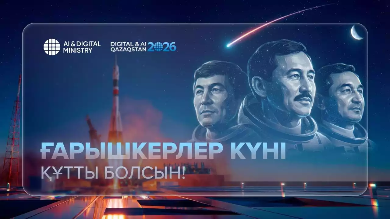 Қазақстанның ғарышқа жолы: технологиялық тәуелсіздік пен болашаққа қадам