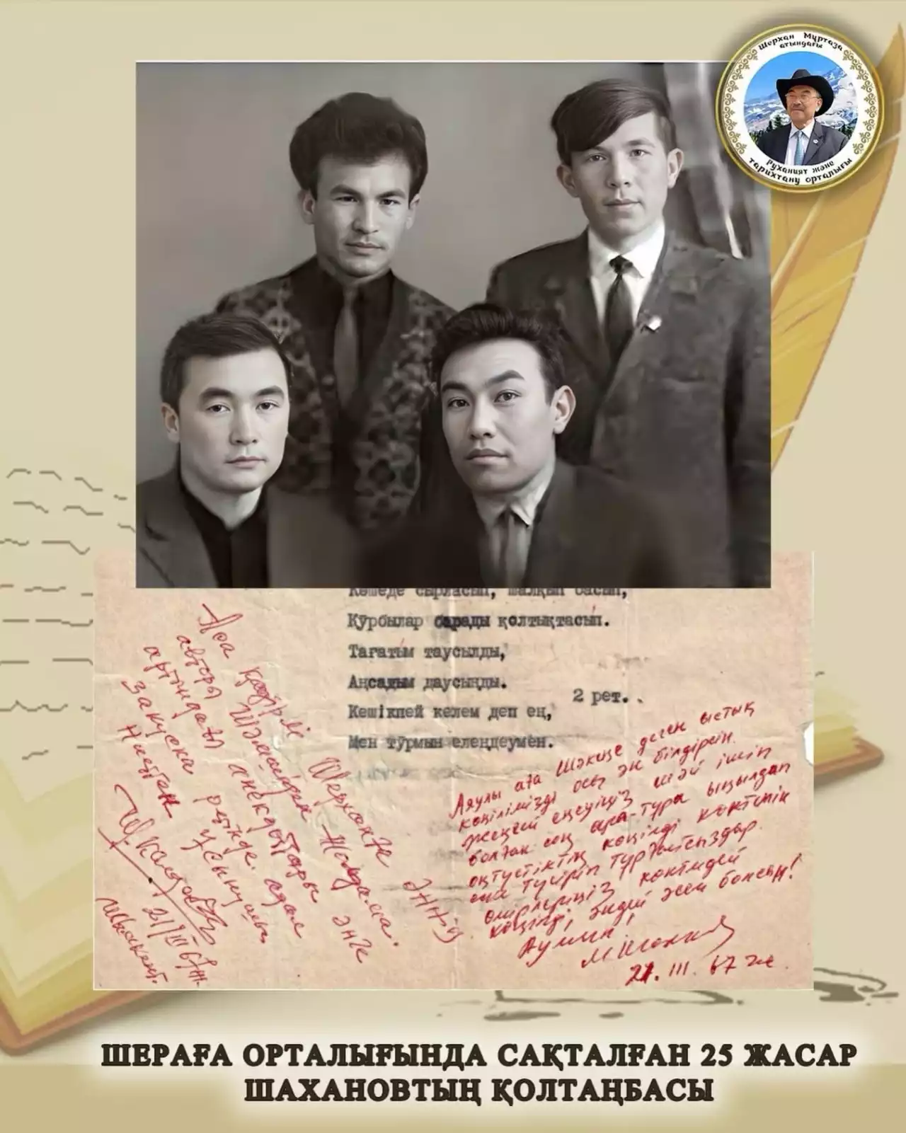 Қос алыптың қолтаңдасы